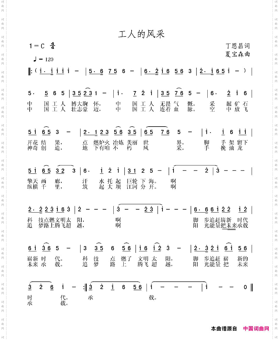 工人的风采