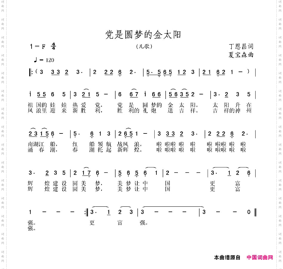党是圆梦的金太阳