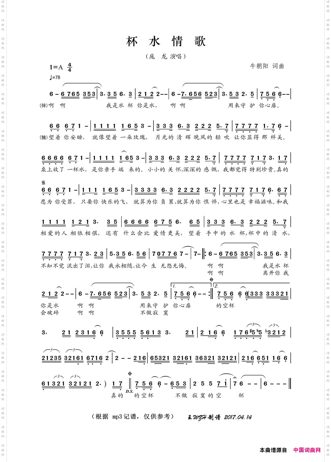 杯水情歌