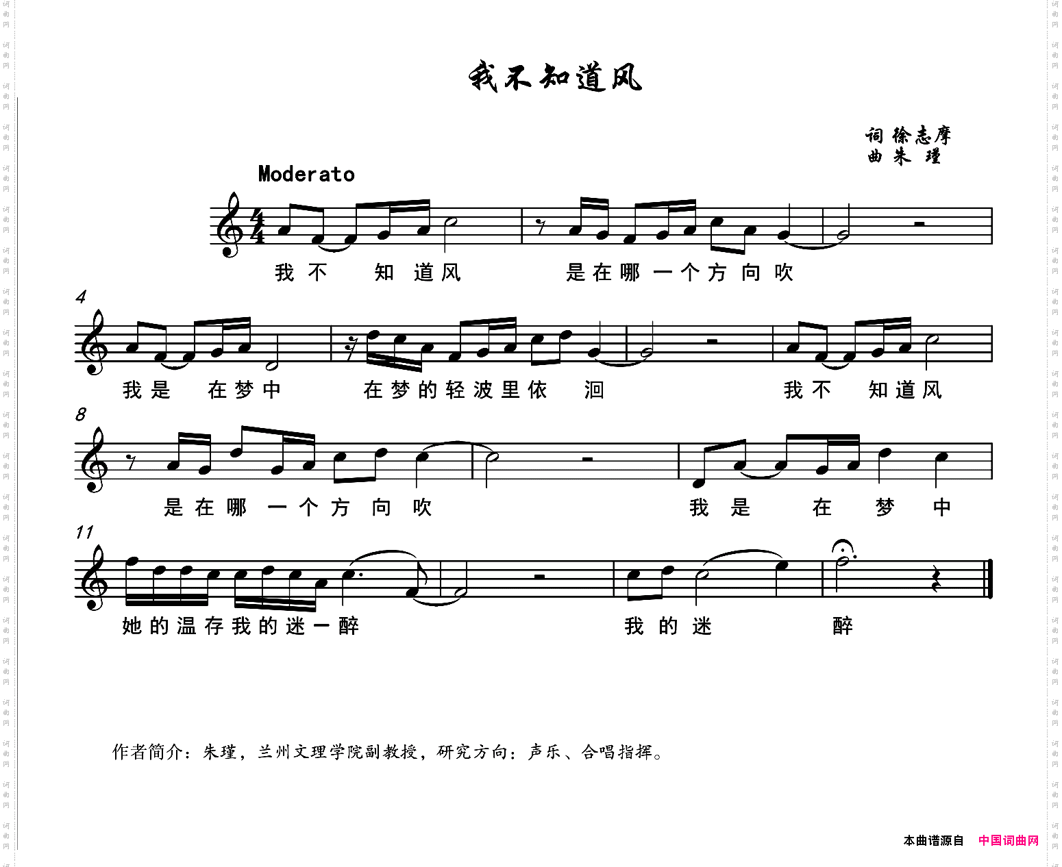 我不知道风徐志摩词朱瑾曲_我不知道风徐志摩词 朱瑾曲