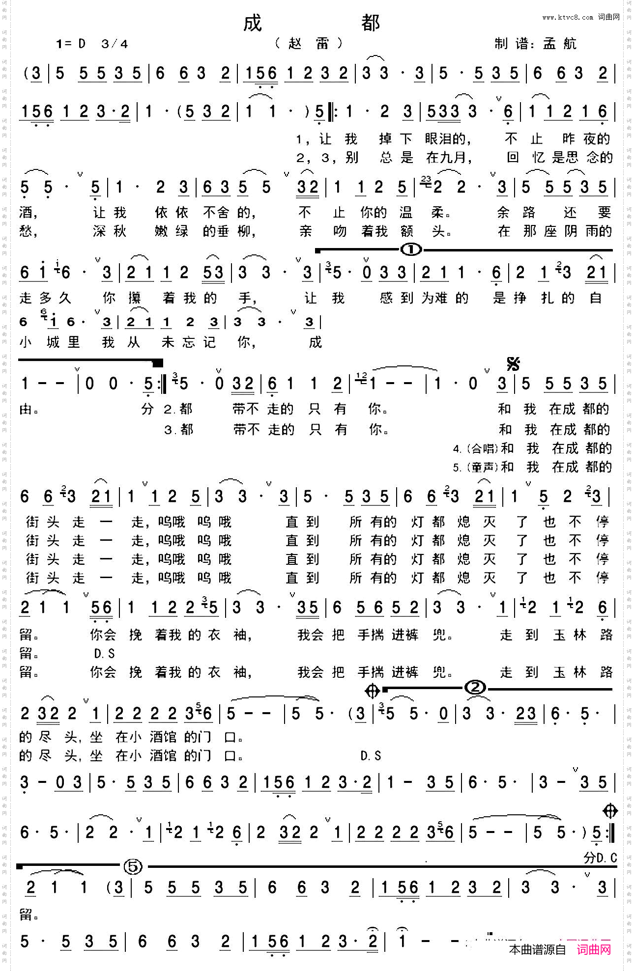 成都