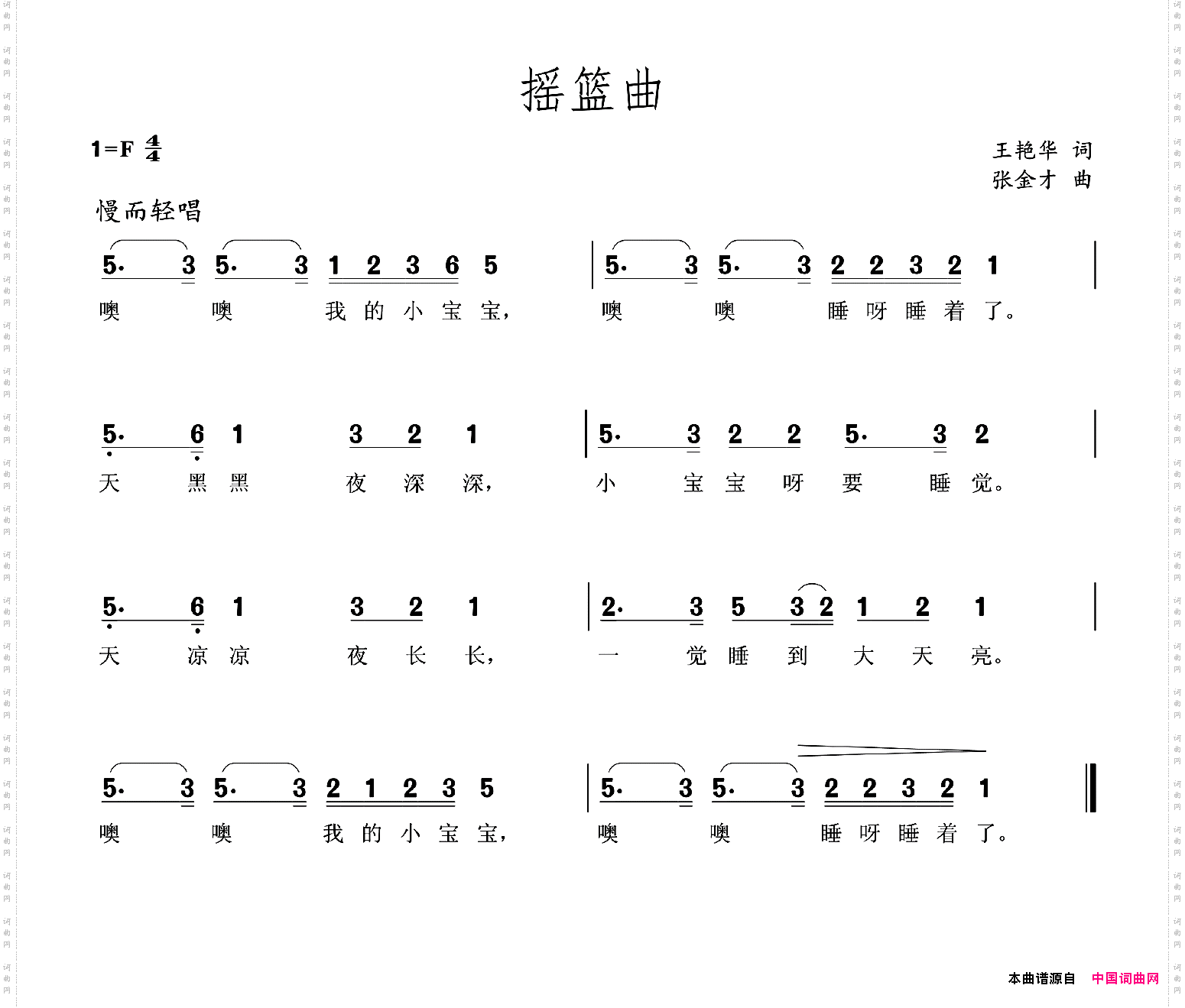 摇篮曲王艳华词张金才曲_摇篮曲王艳华词 张金才曲
