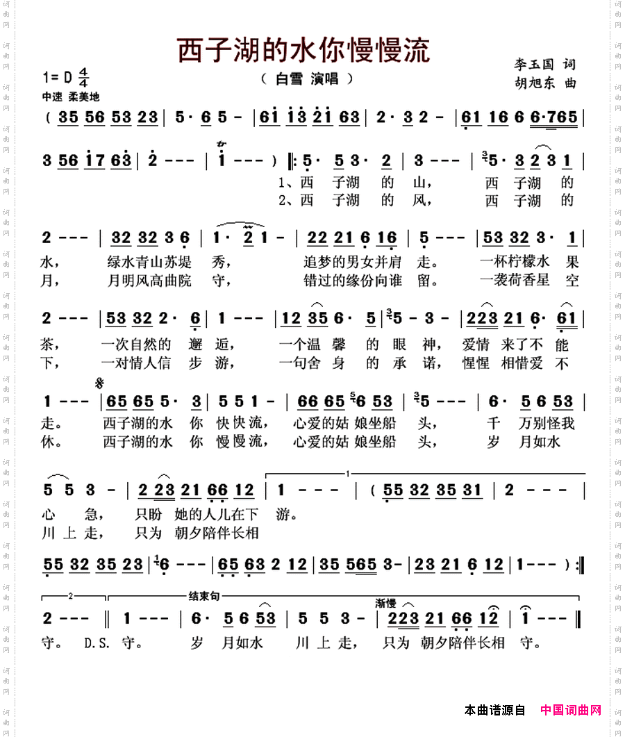 西子湖的水你慢慢流