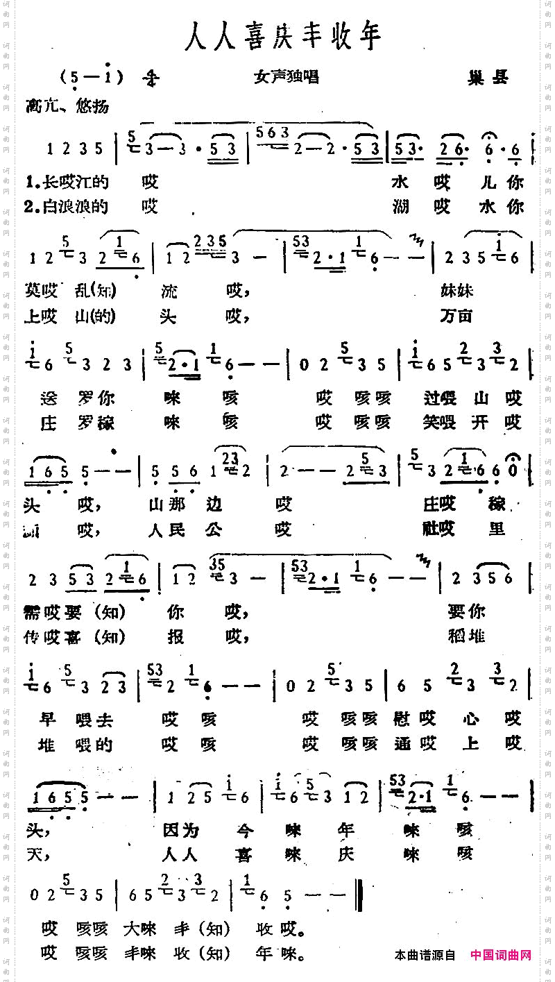 人人喜庆丰收年_巢县民歌