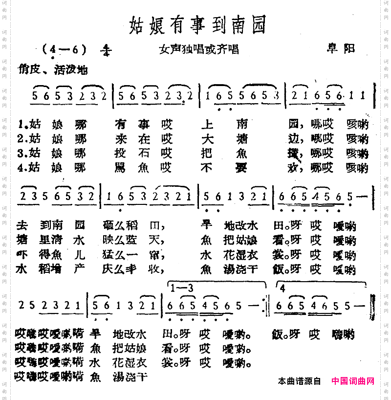 姑娘有事到南园阜阳民歌