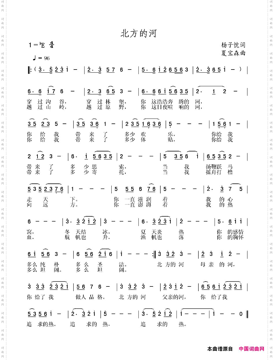 北方的河杨子忱词夏宝森曲_北方的河杨子忱词 夏宝森曲