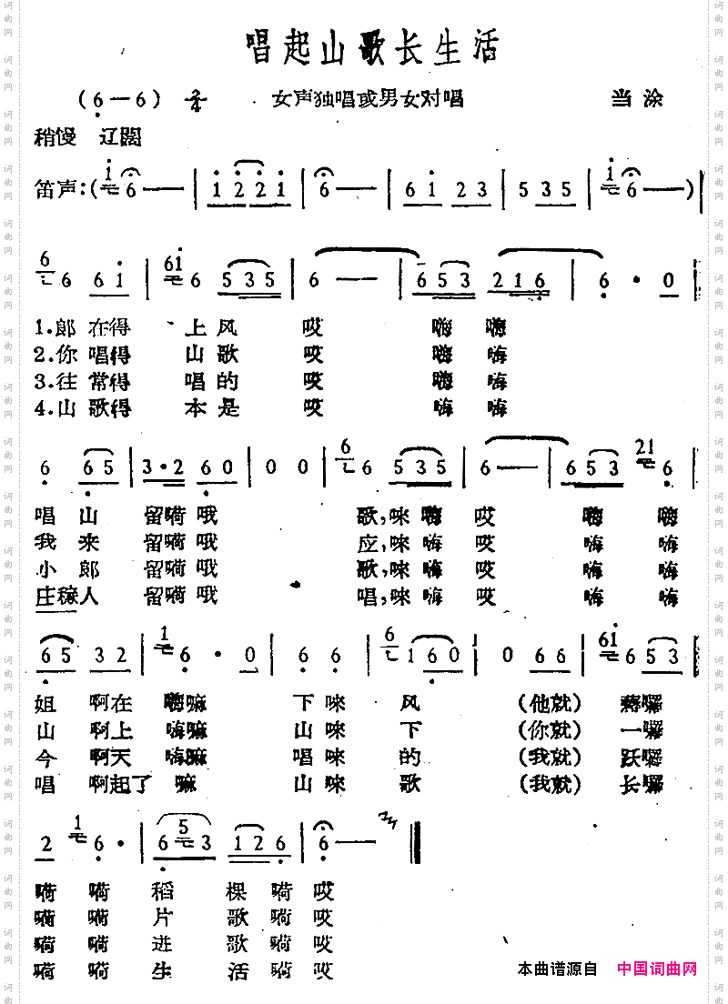 唱起山歌长生活当涂民歌