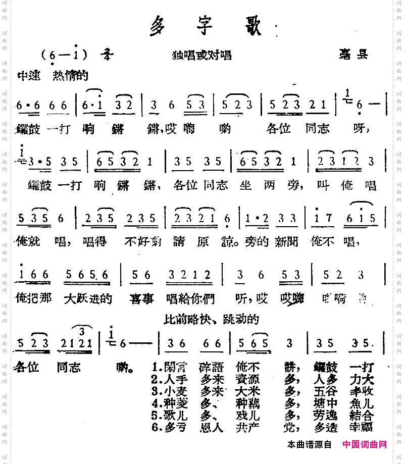 多字歌毫县民歌