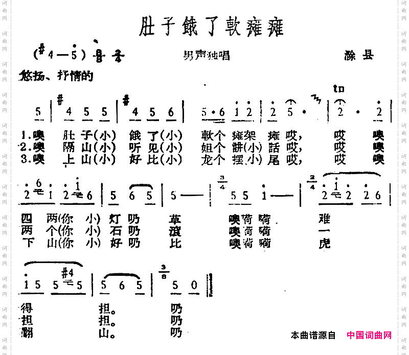 肚子饿了软瘫瘫滁县民歌
