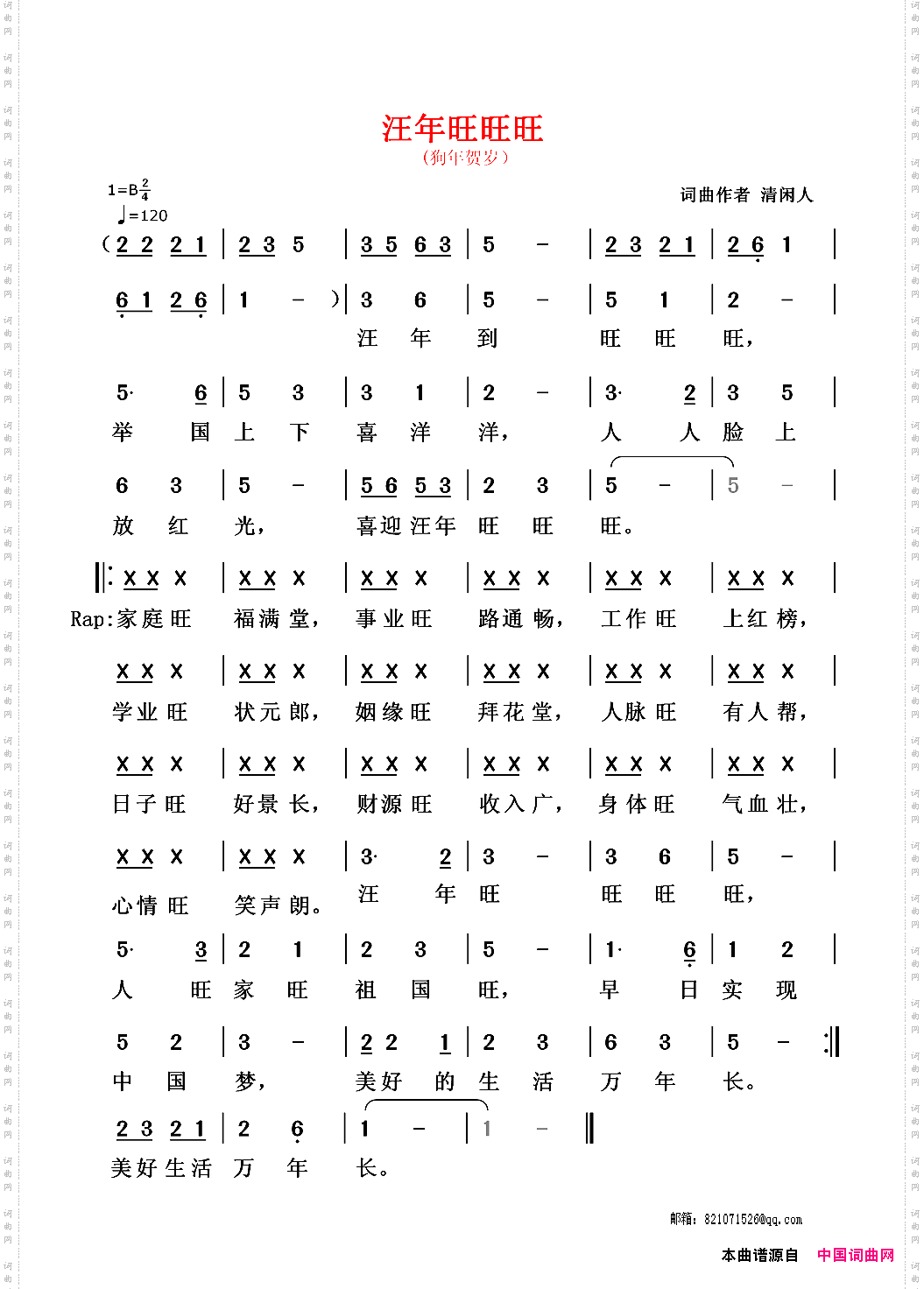 汪年旺旺旺