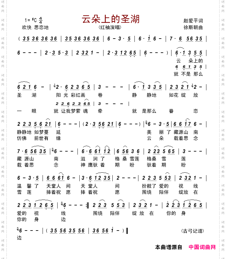 云朵上的圣湖