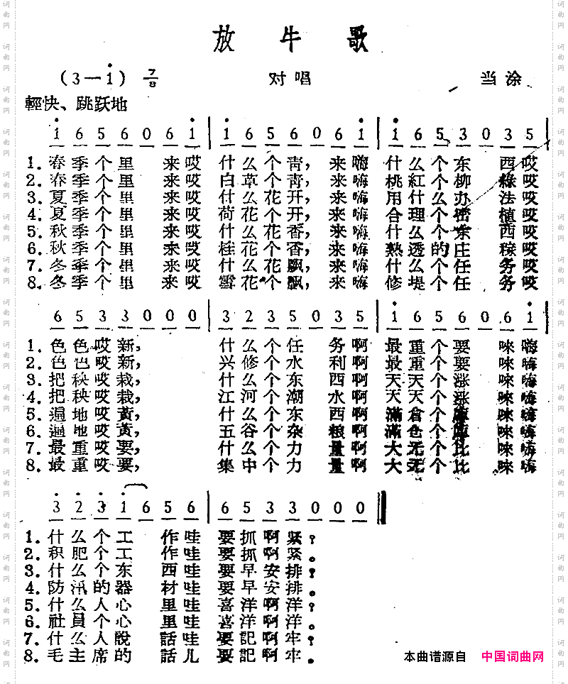 放牛歌当涂民歌