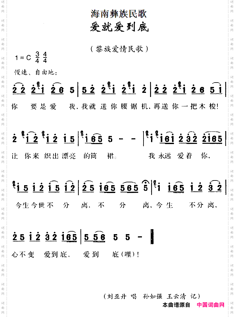 海南彝族民歌：爱就爱到底