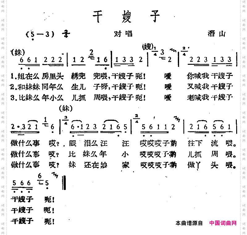 干嫂子簪山民歌