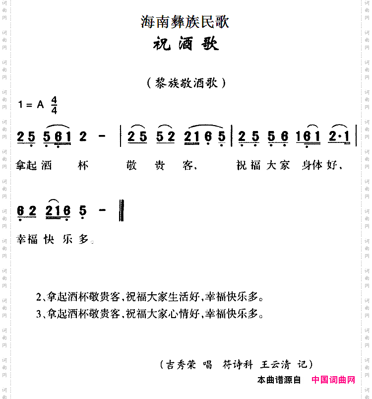 海南彝族民歌：祝酒歌