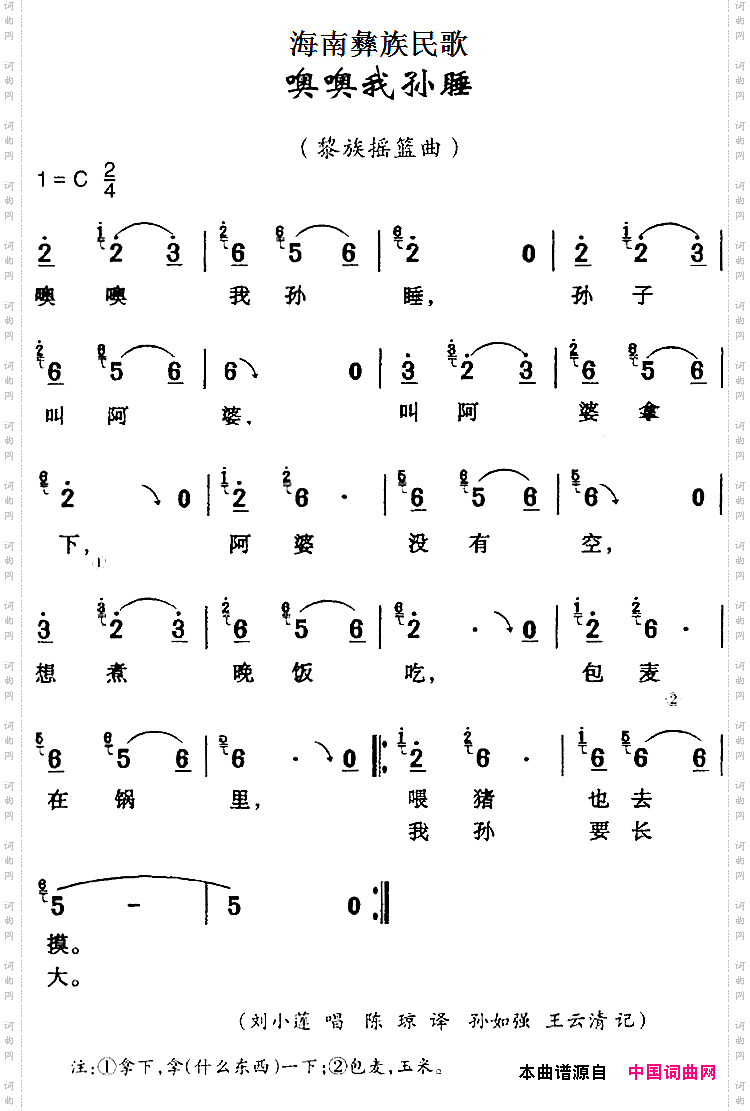 海南彝族民歌：噢噢我孙睡