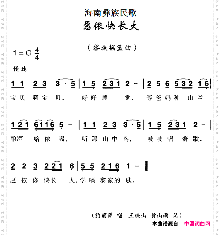 海南彝族民歌：愿侬快长大