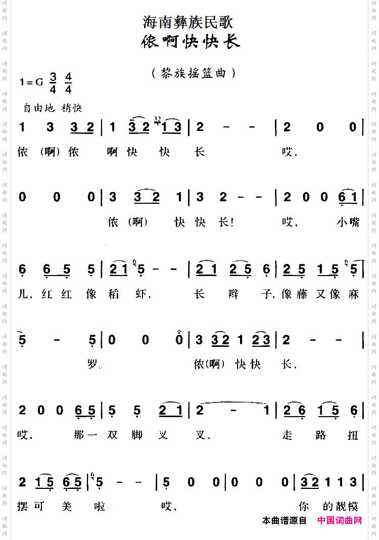 海南彝族民歌：侬啊快快长
