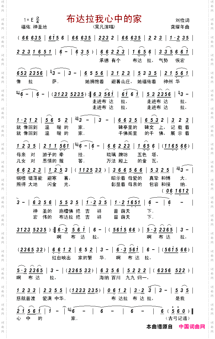 布达拉我心中的家
