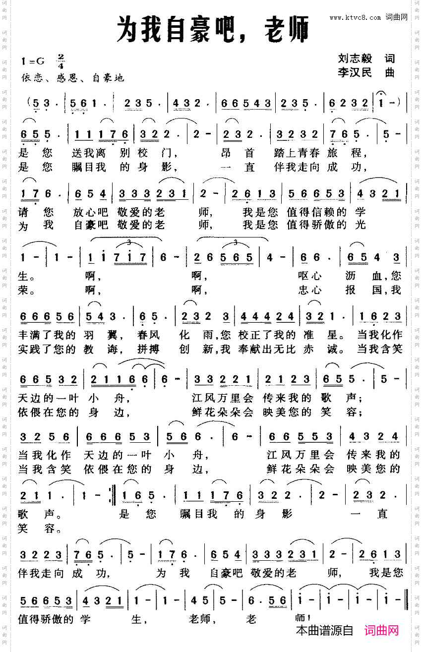 为我自豪吧，老师刘志毅词李汉民曲_为我自豪吧，老师刘志毅词 李汉民曲
