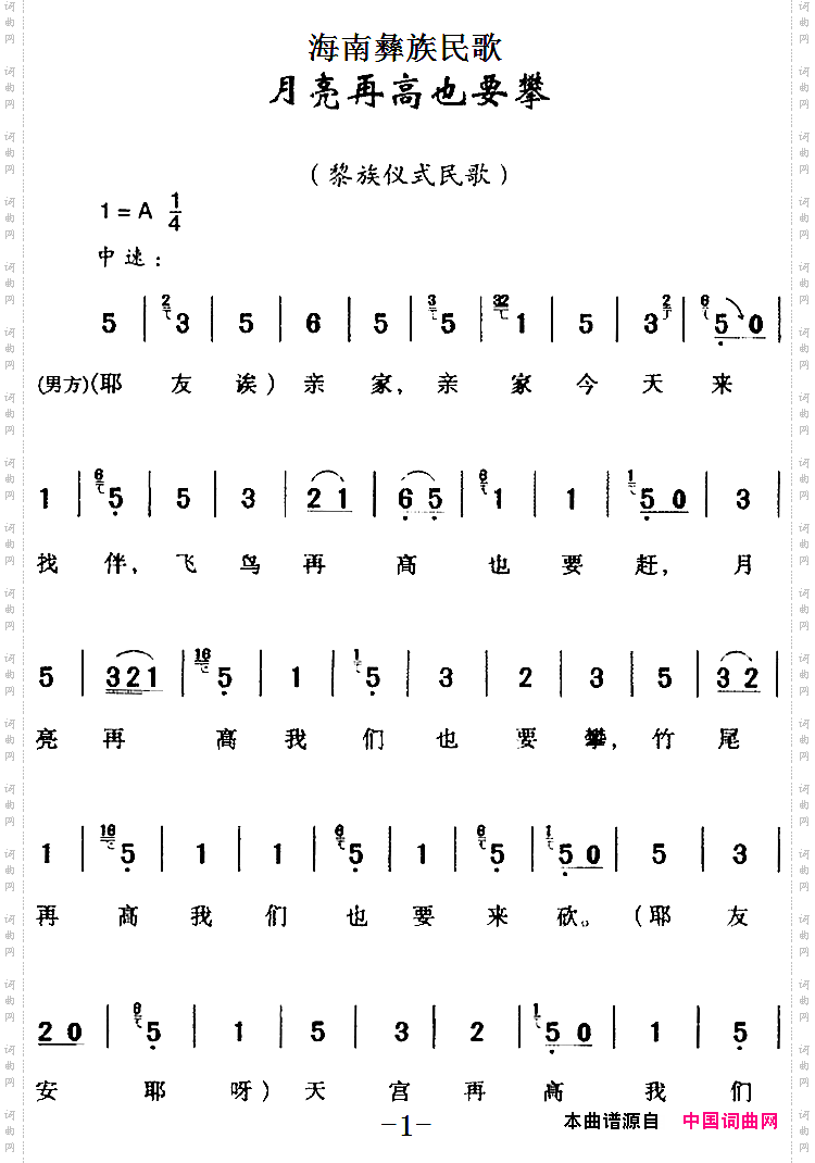 海南彝族民歌：月亮再高也要攀