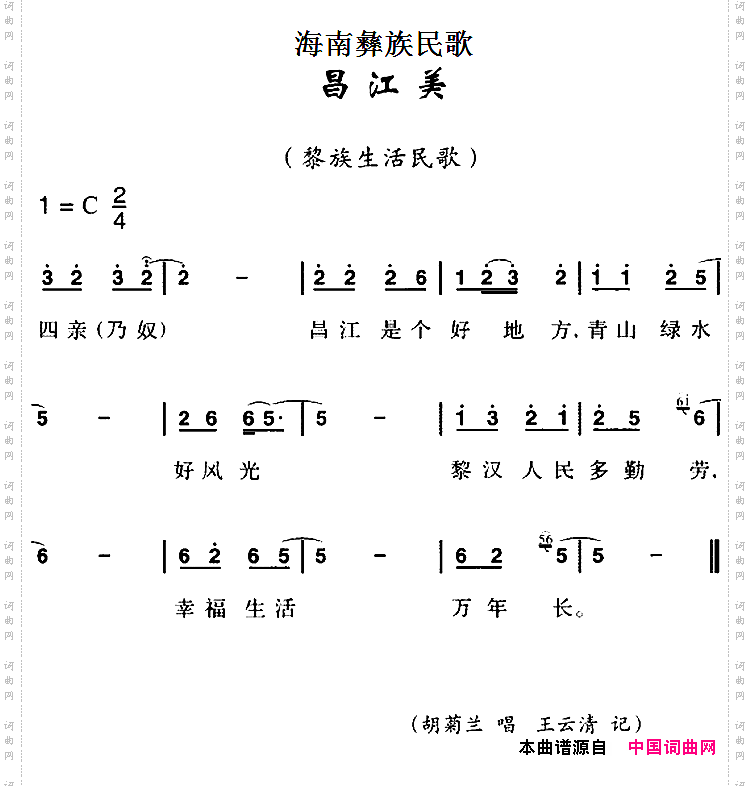 海南彝族民歌：昌江美