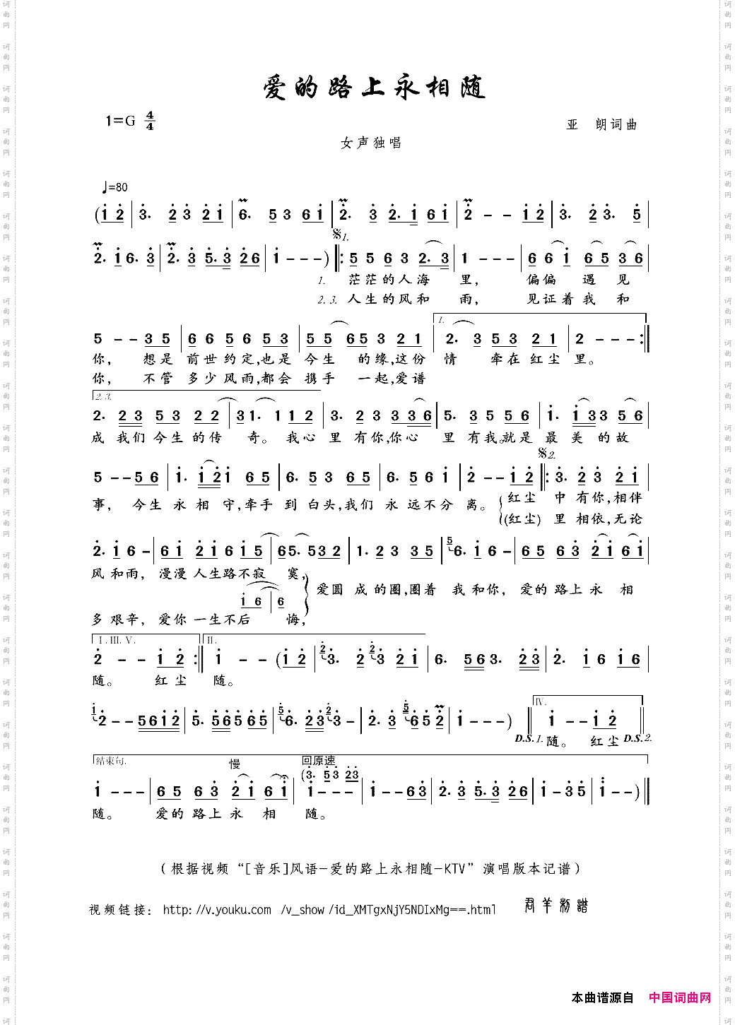 爱的路上永相随亚朗词曲