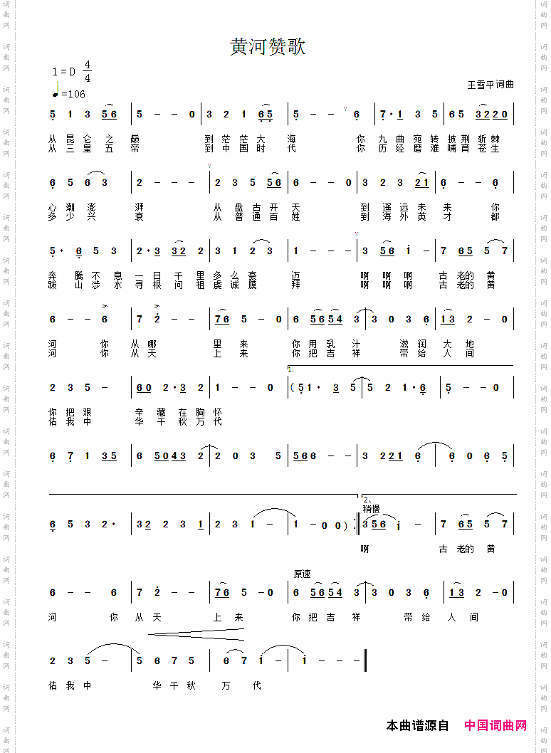 黄河赞歌王雪平词曲_黄河赞歌王雪平 词曲