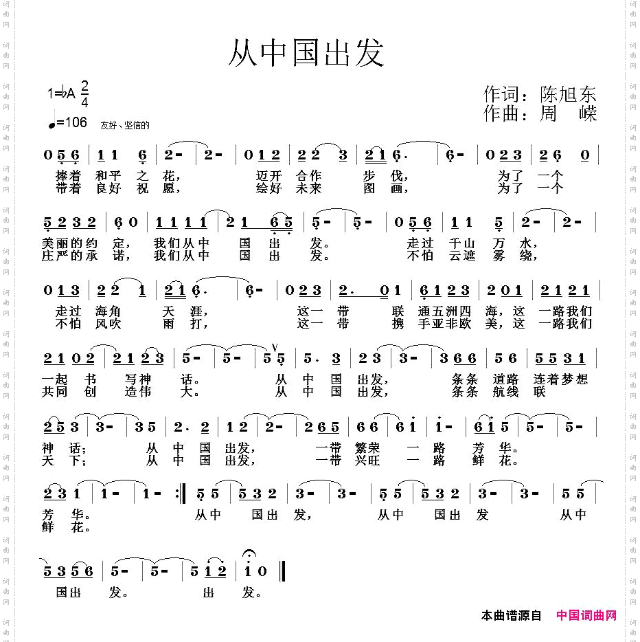 从中国出发