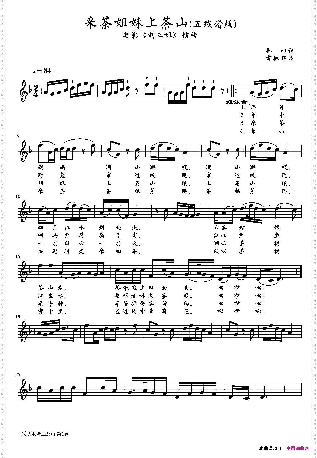 采茶姐妹上茶山_电影《刘三姐》插曲五线谱版