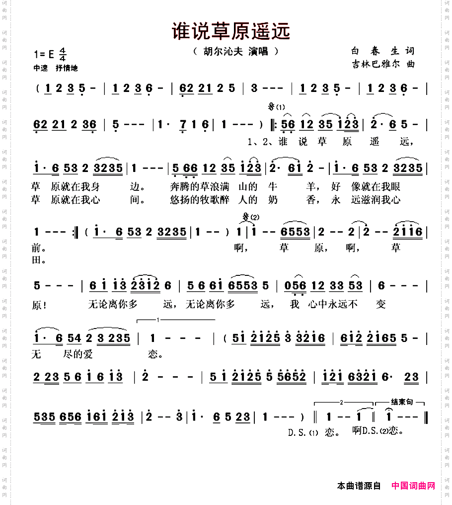 谁说草原遥远