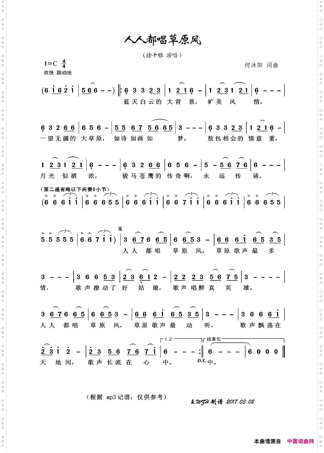 人人都唱草原风