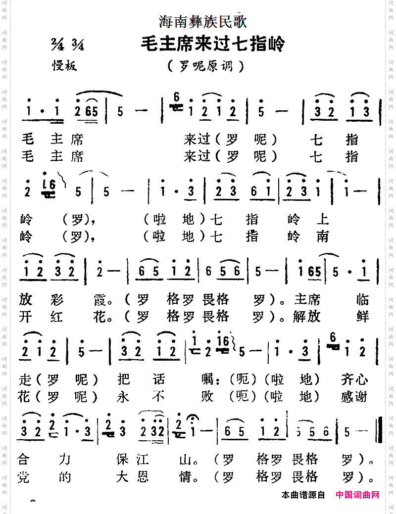 海南彝族民歌：毛主席来过七指岭