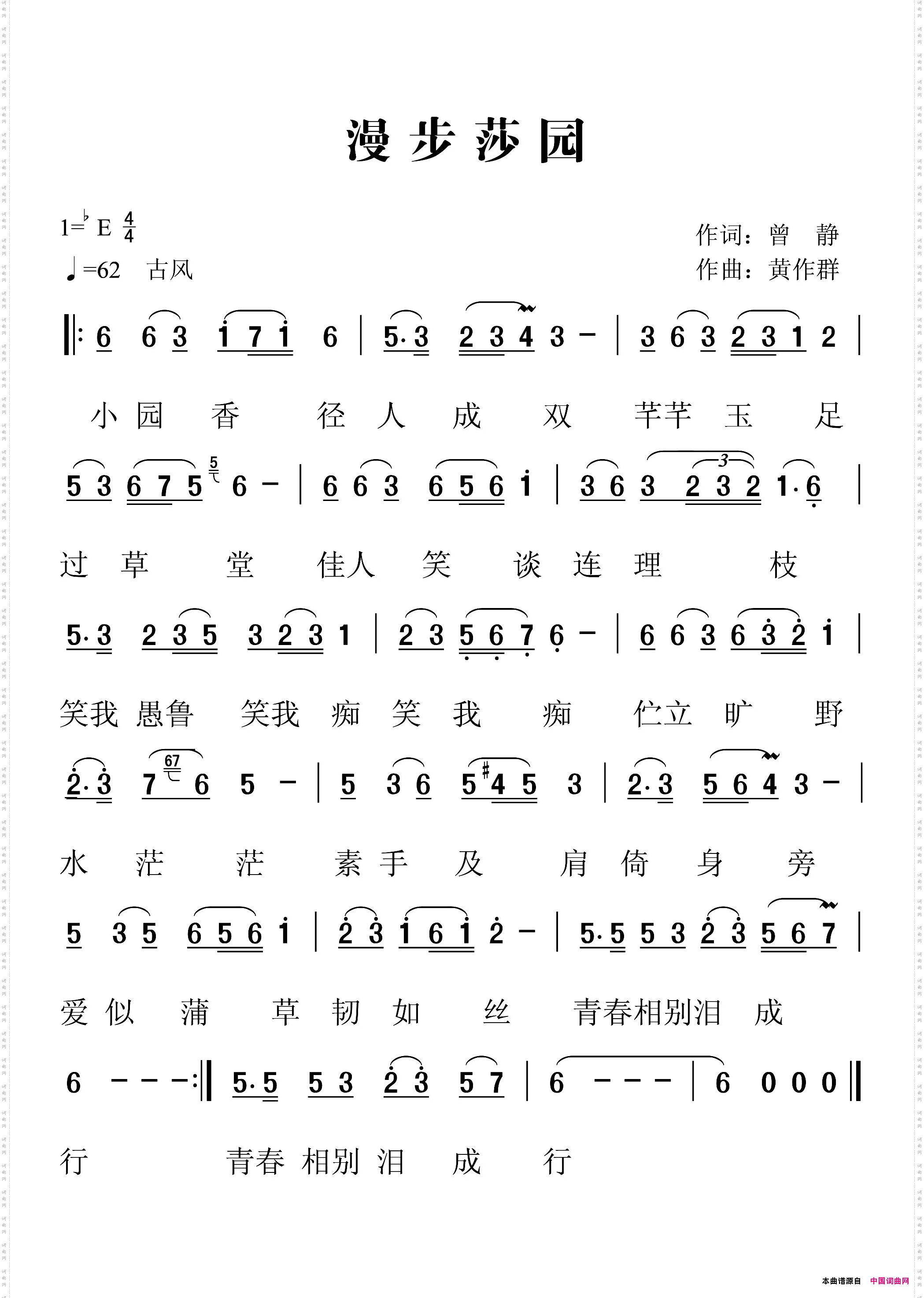 漫步莎园