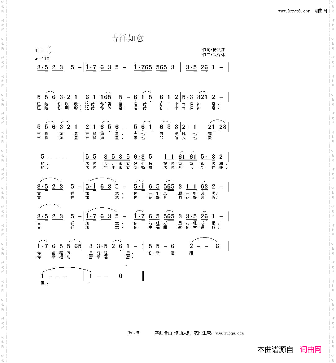 吉祥如意杨洪满词武秀林曲_吉祥如意杨洪满词 武秀林曲