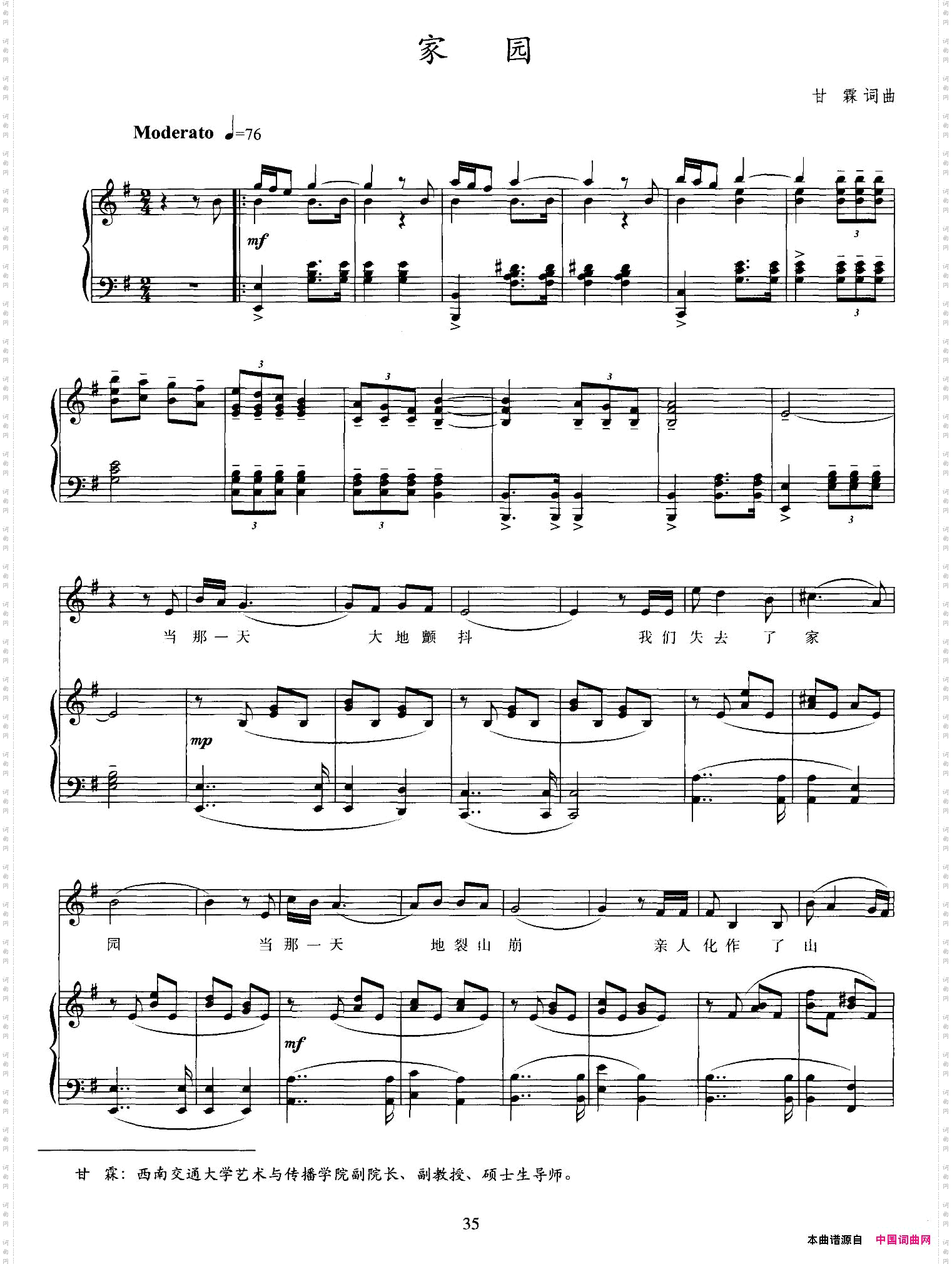 家园甘霖词曲、正谱_家园甘霖 词曲、正谱