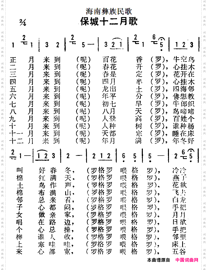 海南彝族民歌：保城十二月歌
