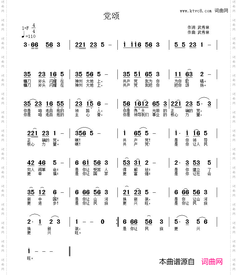 党颂武秀林词曲_党颂武秀林 词曲