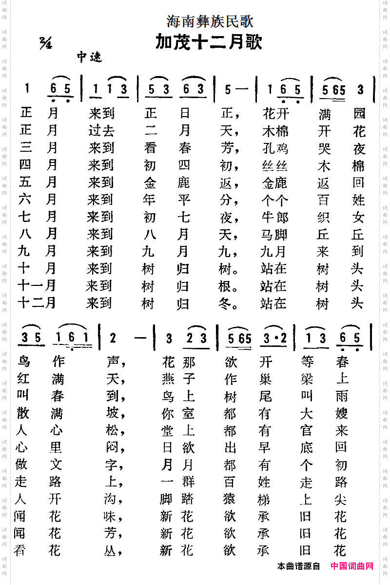 海南彝族民歌：加茂十二月歌