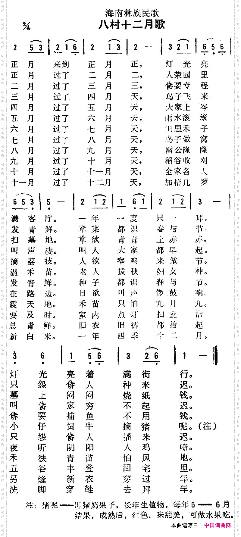 海南彝族民歌：八村十二月歌