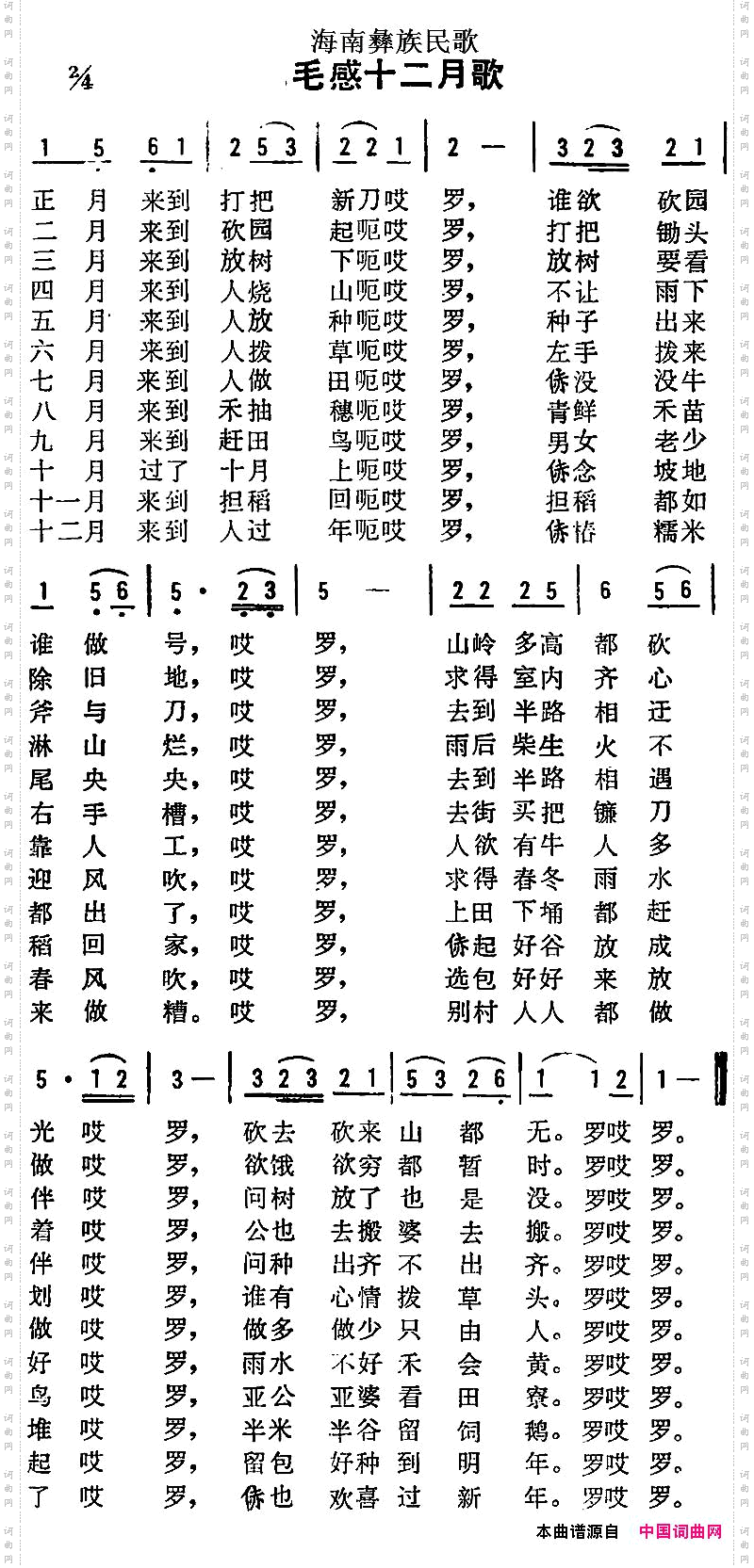 海南彝族民歌：毛感十二月歌