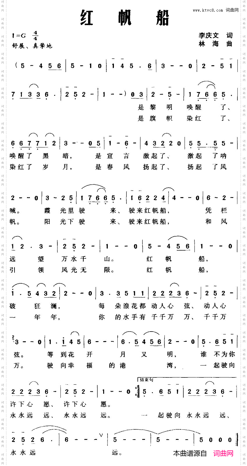 红帆船