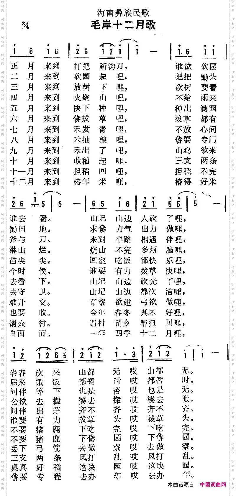 海南彝族民歌：毛岸十二月歌