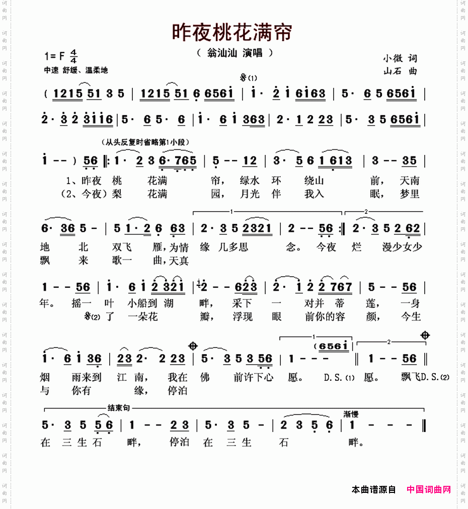 昨夜桃花满帘