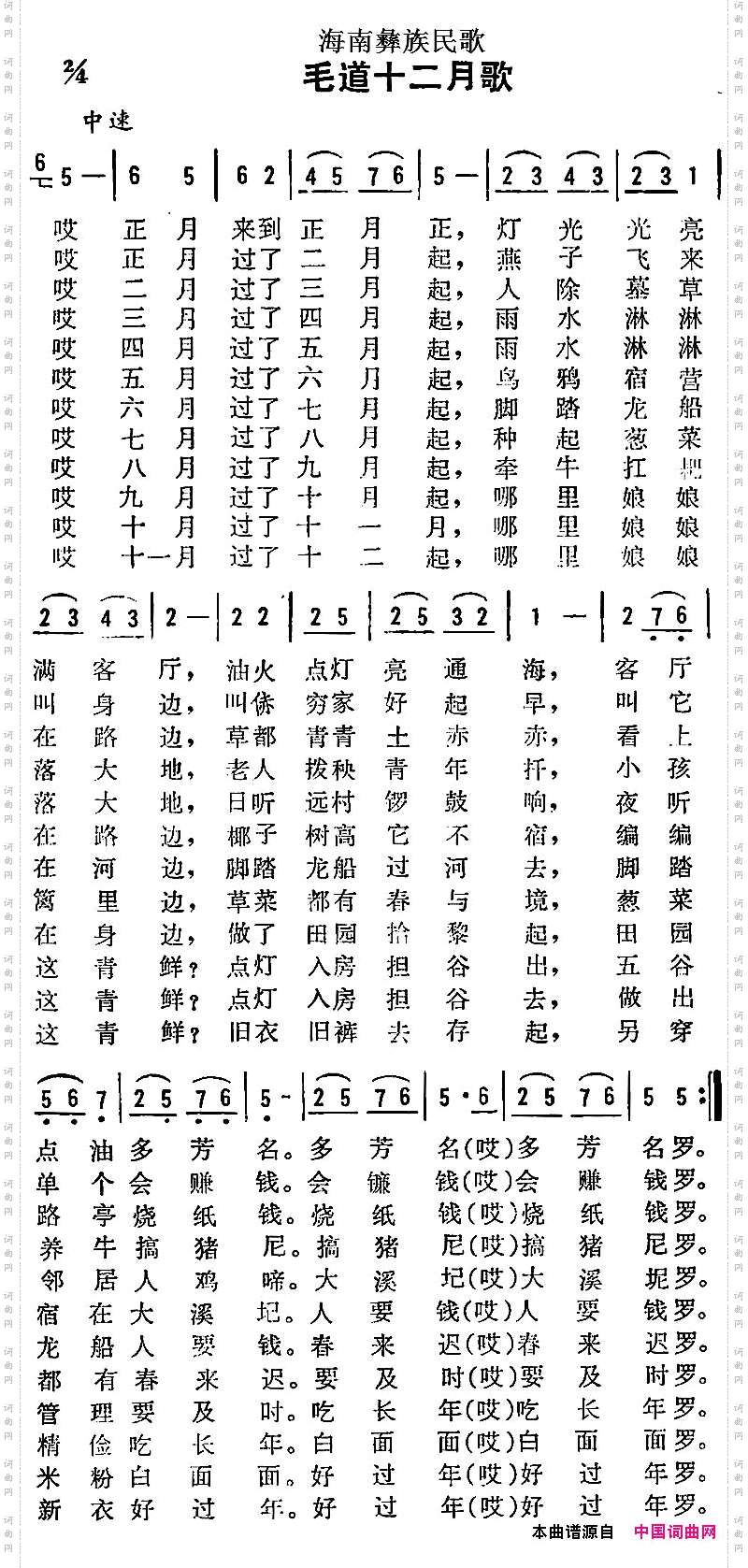 海南彝族民歌：毛道十二月歌