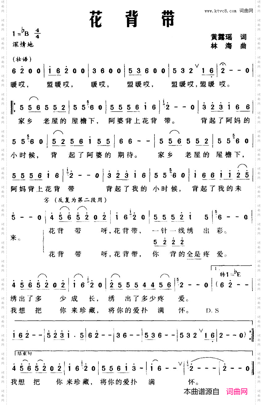 花背带