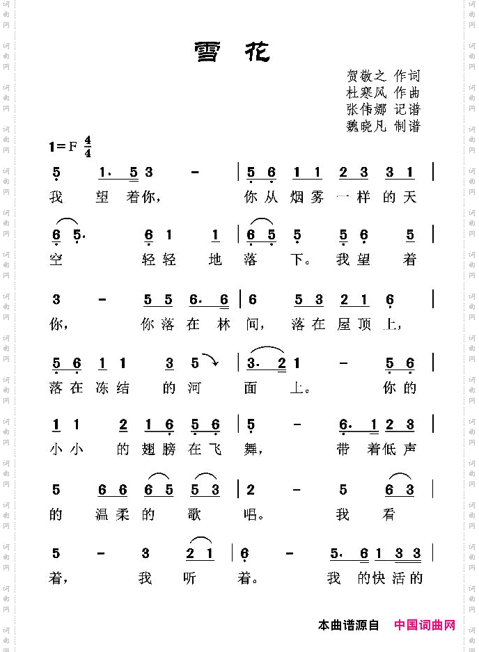 雪花