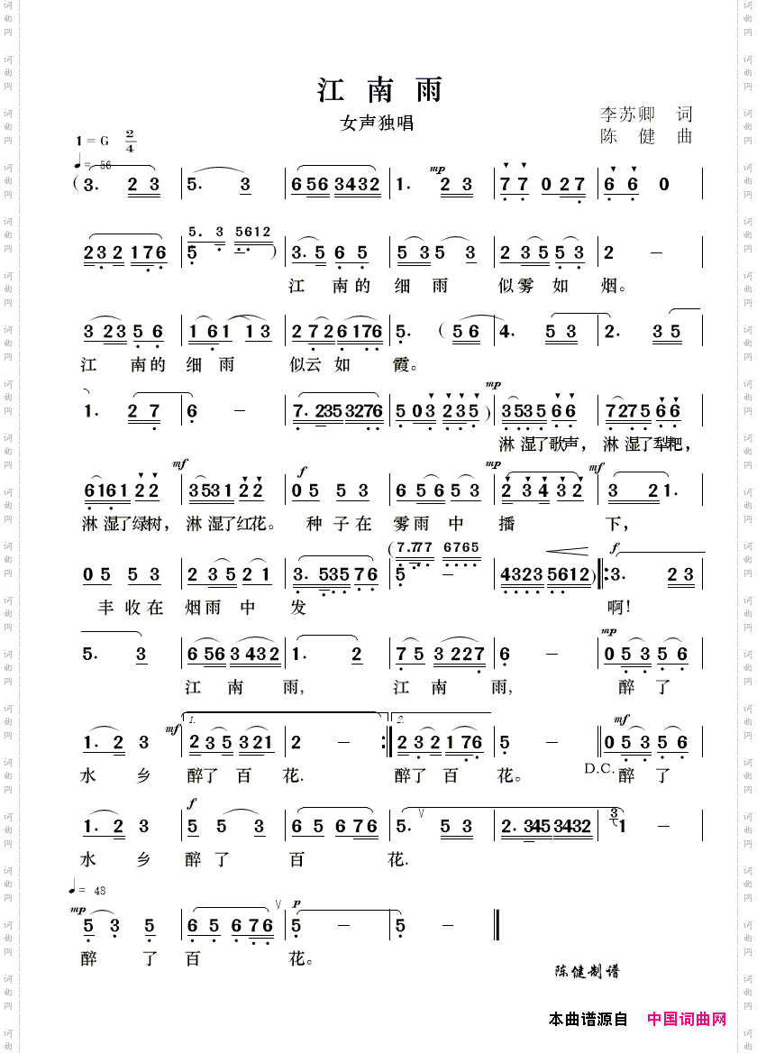江南雨