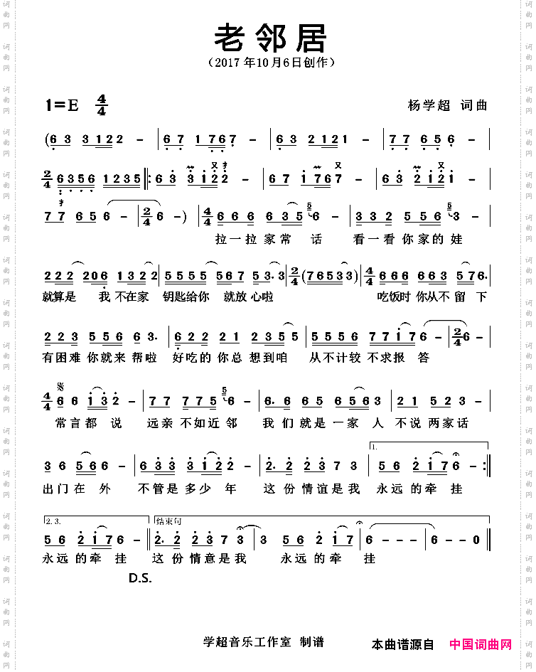 老邻居杨学超词曲_老邻居杨学超 词曲