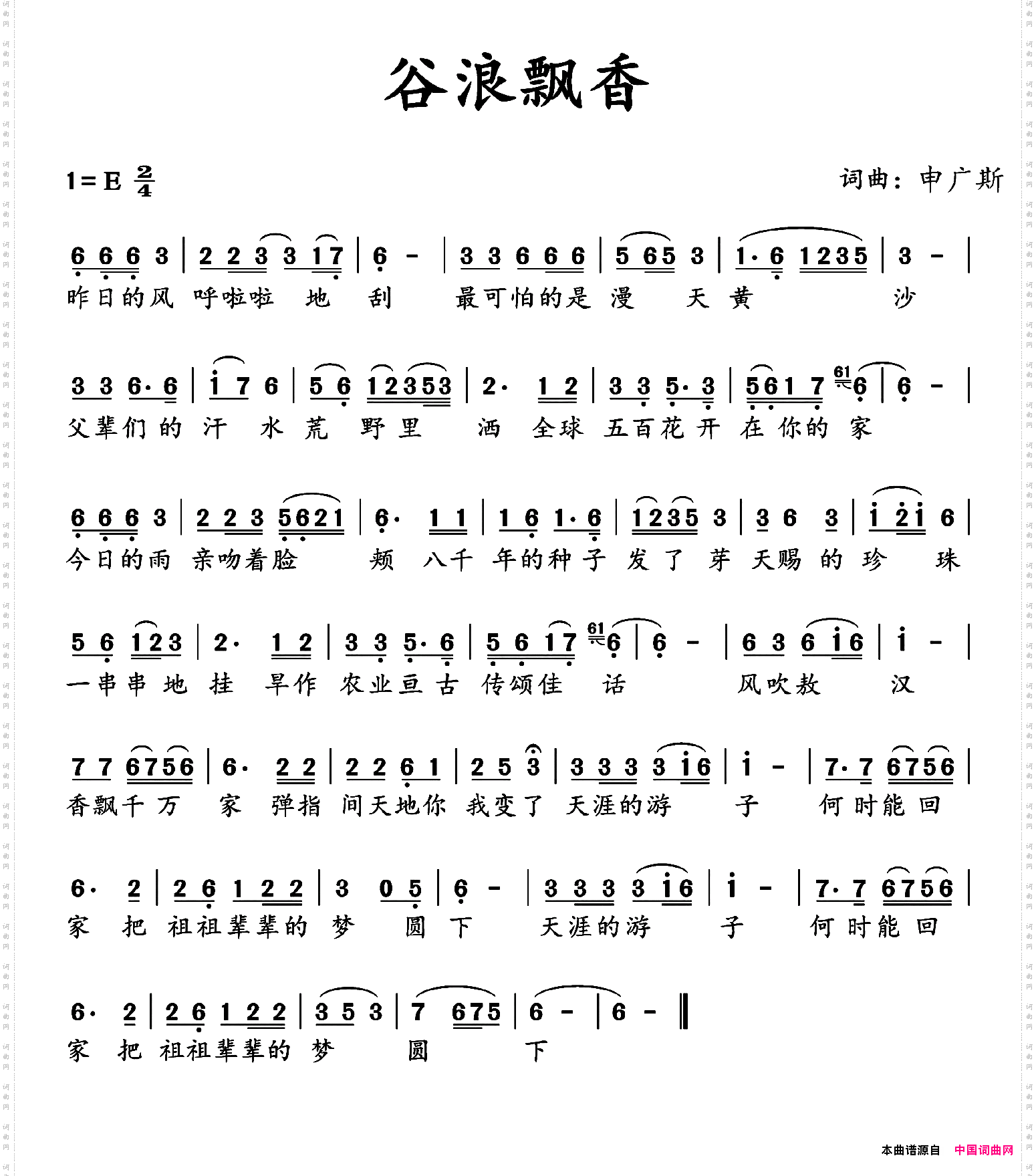 谷浪飘香